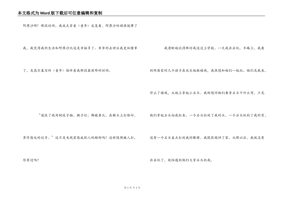 《童年》读后感_第2页