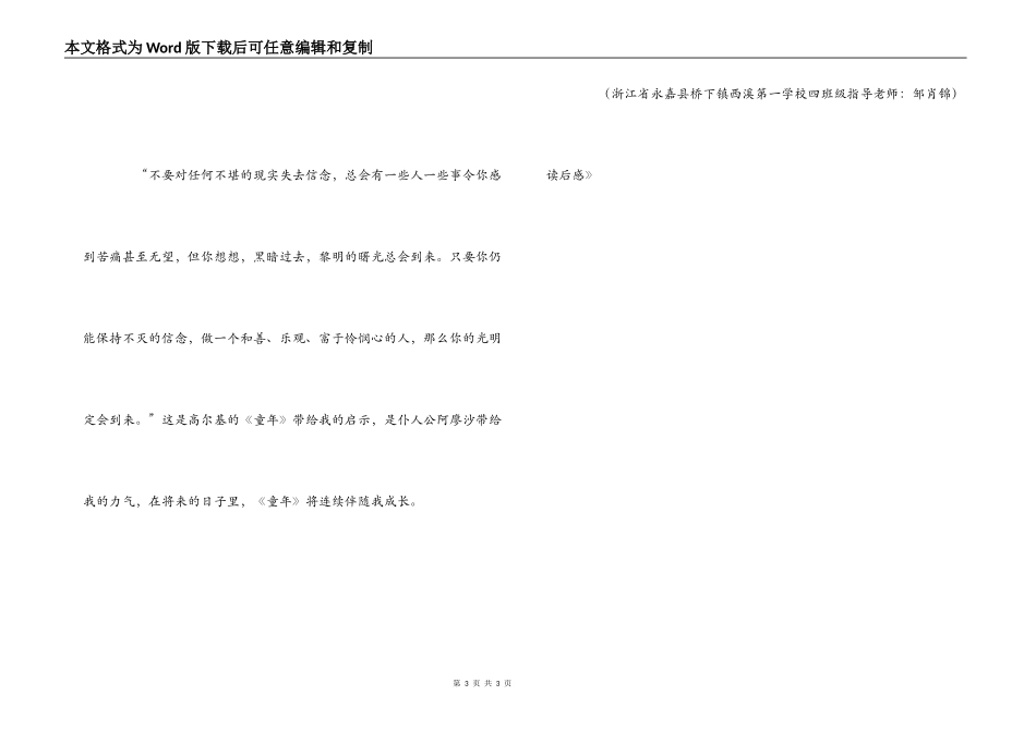 《童年》读后感_第3页
