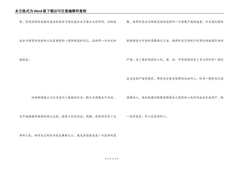 东京审判观后感600字_第2页