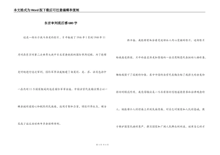 东京审判观后感600字