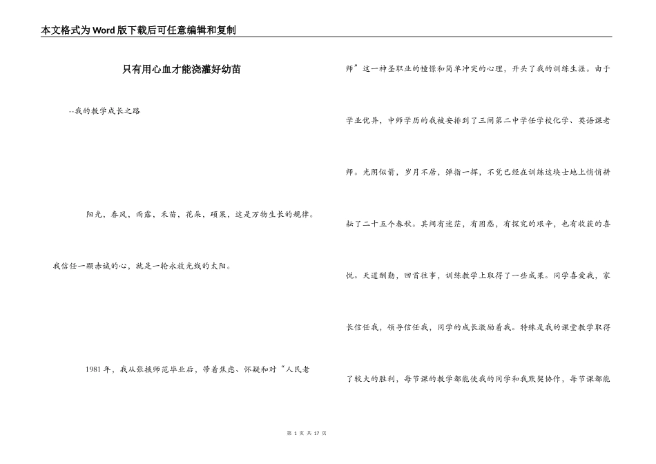 只有用心血才能浇灌好幼苗_第1页