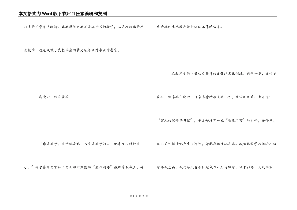 只有用心血才能浇灌好幼苗_第2页