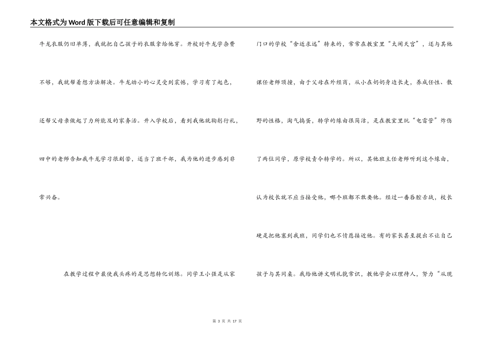 只有用心血才能浇灌好幼苗_第3页