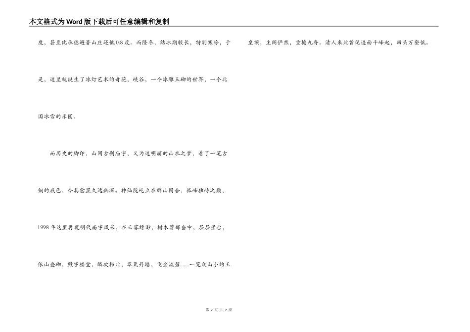 龙庆峡导游词_第2页