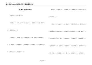 红麦田读后感500字