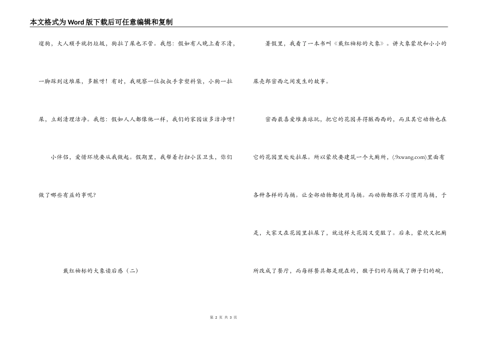 戴红袖标的大象读后感_第2页