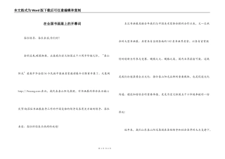 在全国书画展上的开幕词