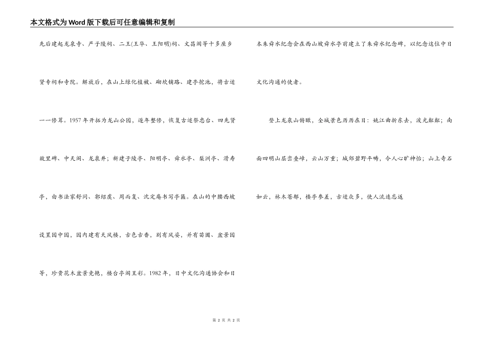 龙泉山导游词_第2页