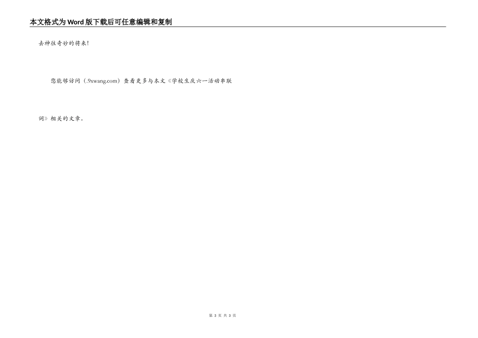 小学生庆“六一”活动串联词_第3页