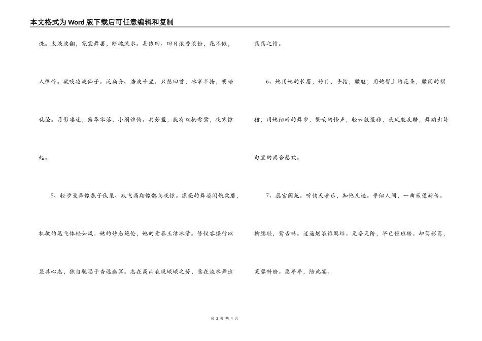 形容舞蹈优美的语句_第2页