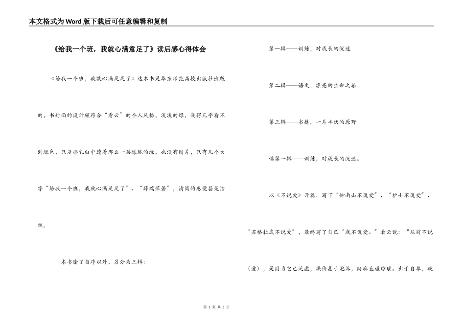 《给我一个班，我就心满意足了》读后感心得体会_第1页