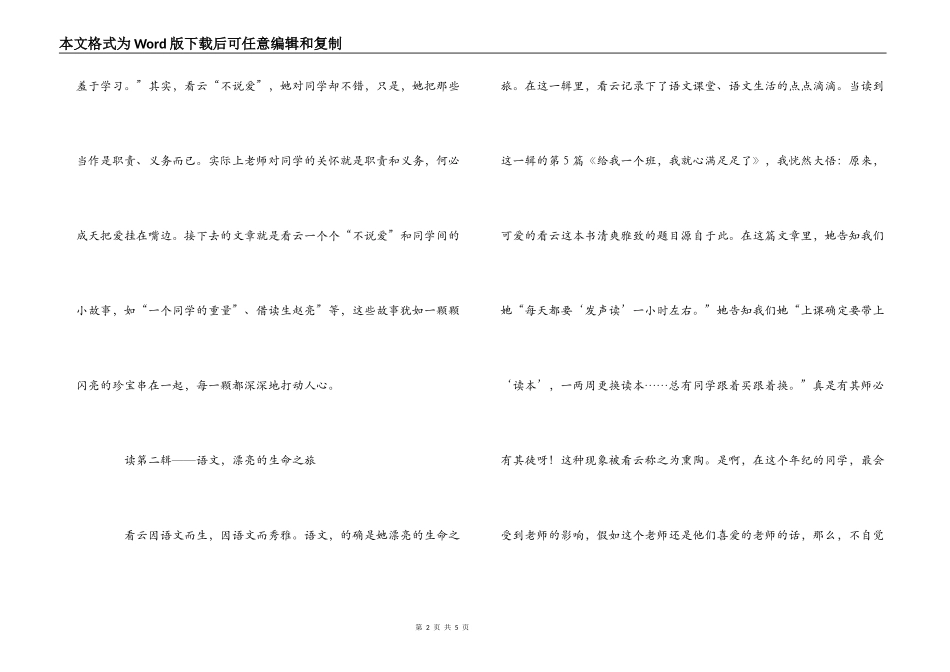 《给我一个班，我就心满意足了》读后感心得体会_第2页