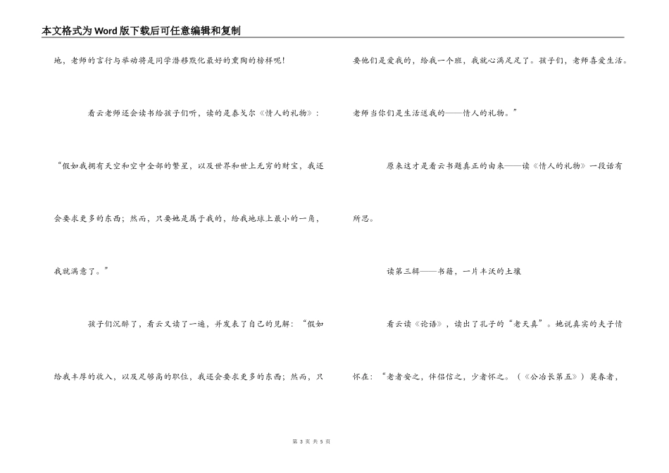 《给我一个班，我就心满意足了》读后感心得体会_第3页