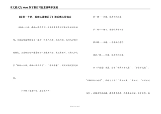 《给我一个班，我就心满意足了》读后感心得体会