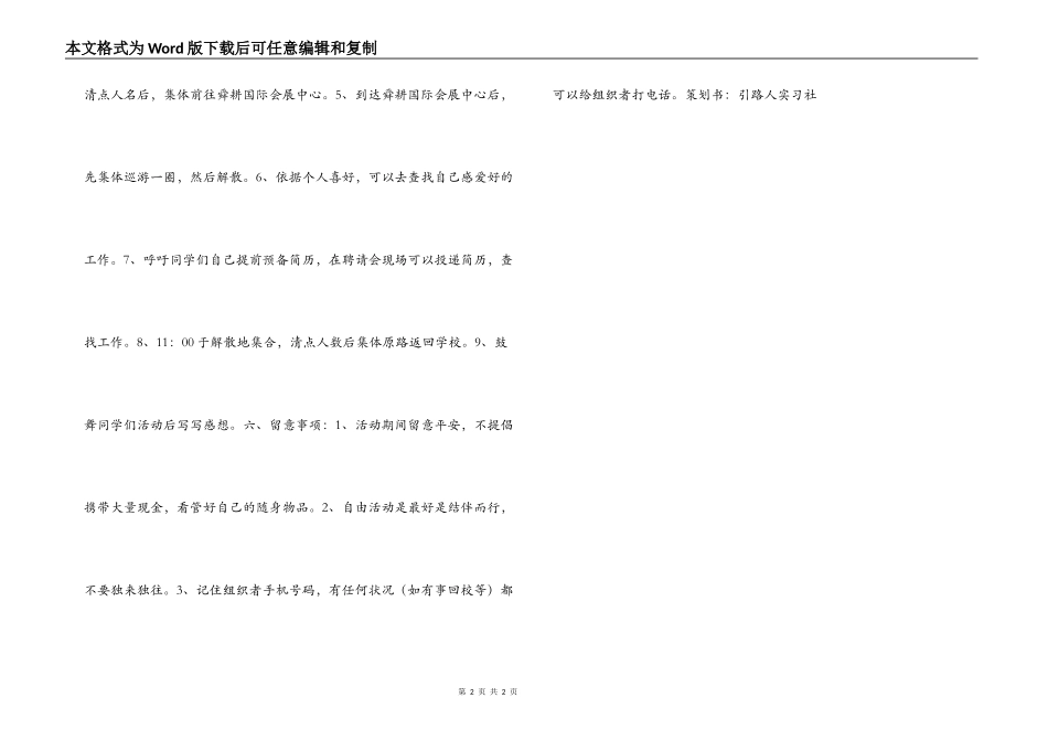 高校“直击招聘现场”活动策划书_第2页