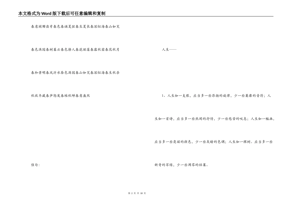 初中好词佳句大全_第2页