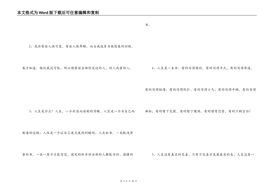 初中好词佳句大全_第3页