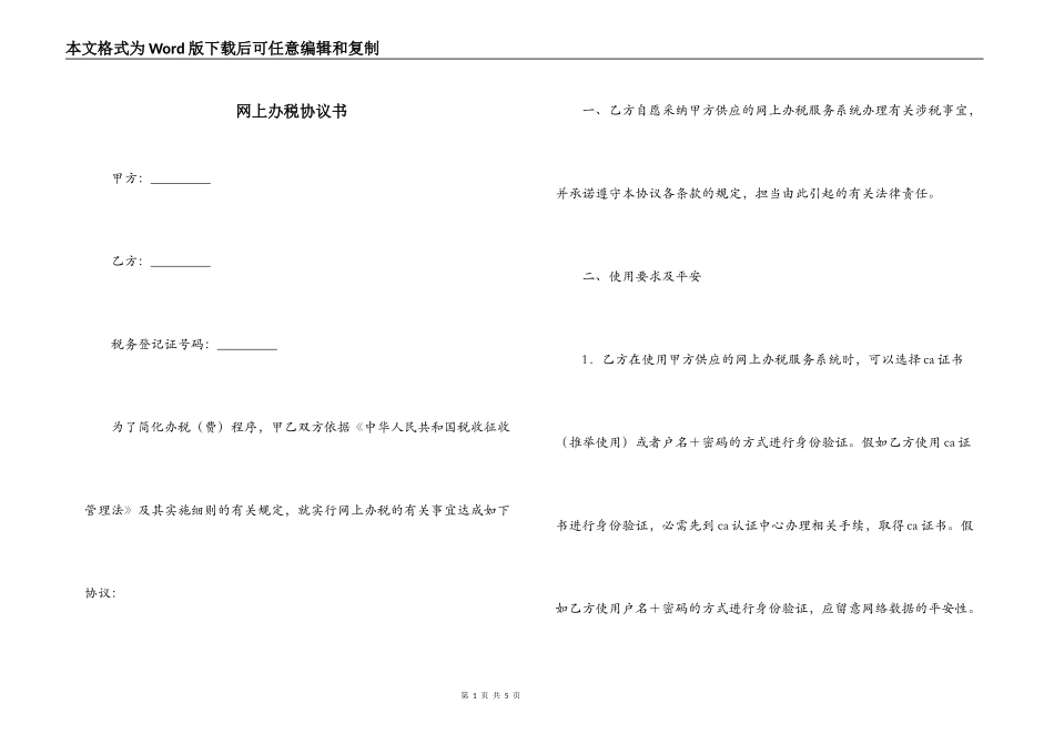 网上办税协议书_第1页