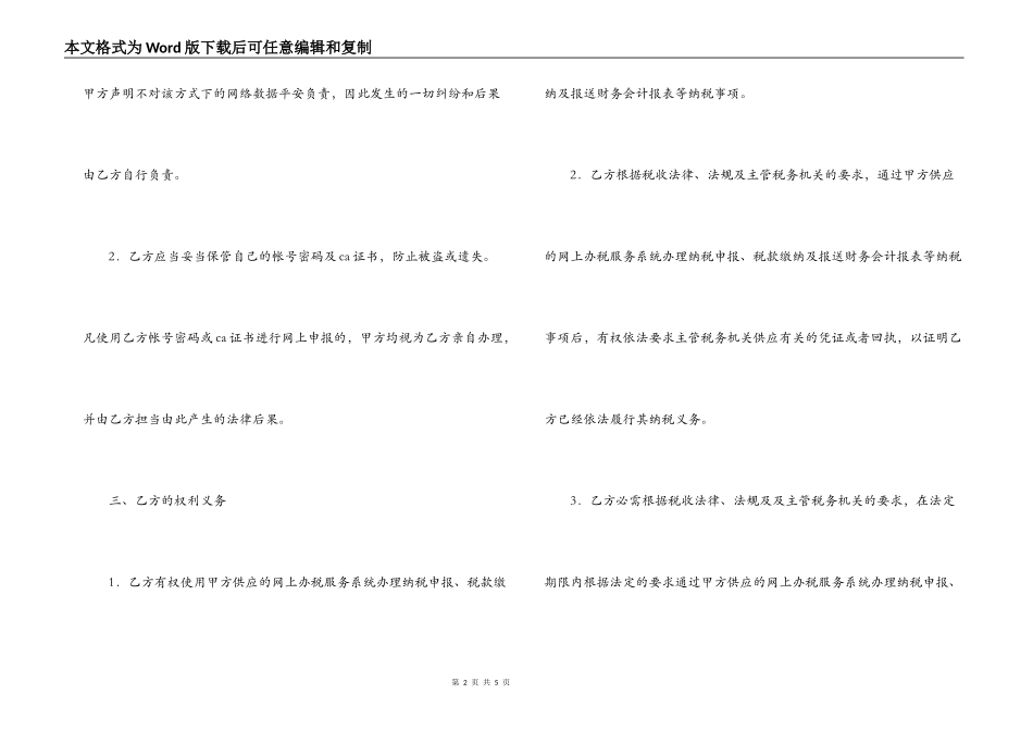 网上办税协议书_第2页