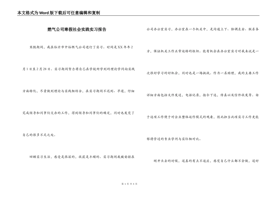 燃气公司寒假社会实践实习报告_第1页