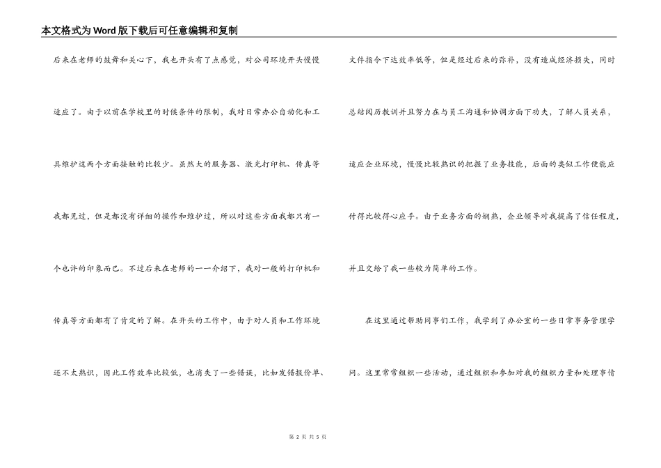 燃气公司寒假社会实践实习报告_第2页