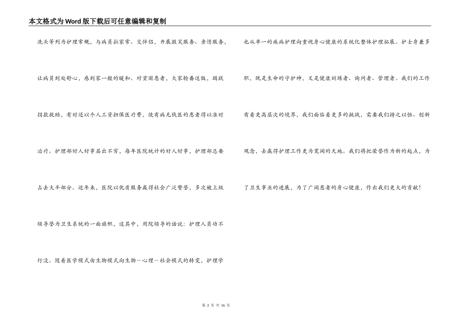 十佳护士获奖感言_1_第2页