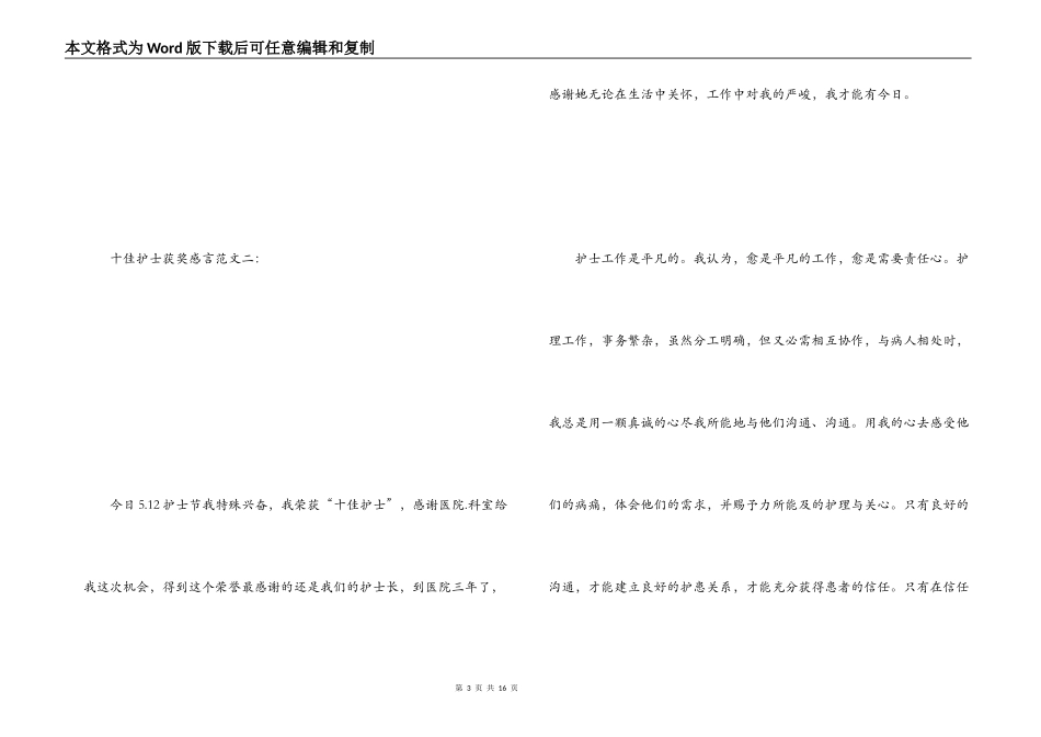 十佳护士获奖感言_1_第3页