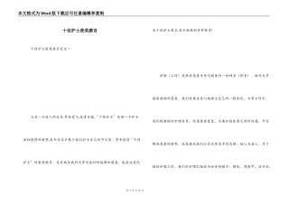 十佳护士获奖感言_1