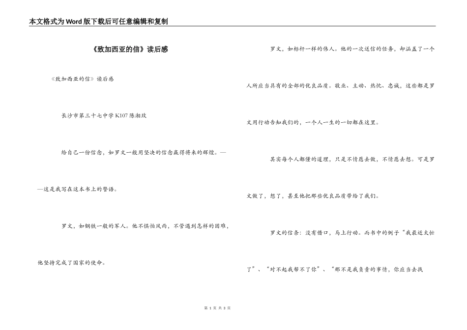 《致加西亚的信》读后感_第1页