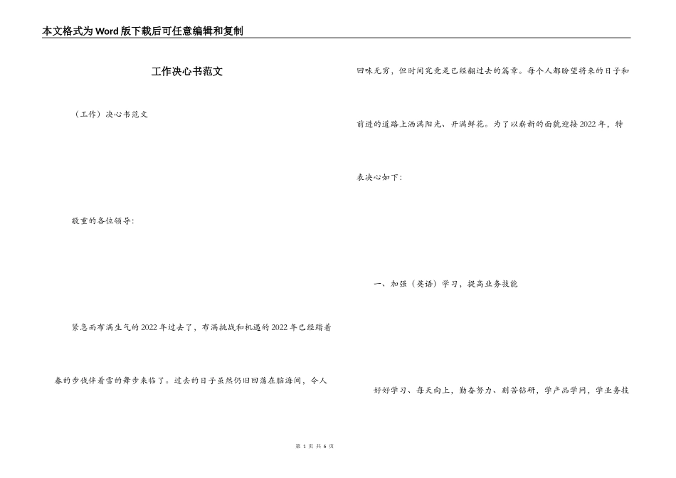 工作决心书范文_第1页