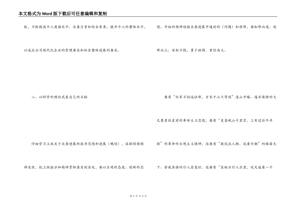 工作决心书范文_第2页