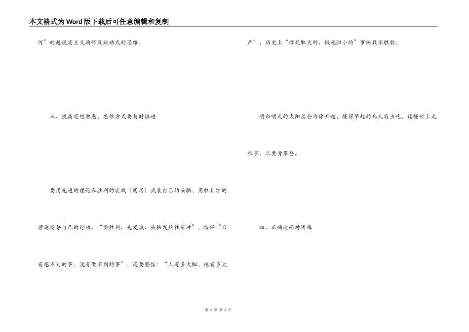 工作决心书范文_第3页
