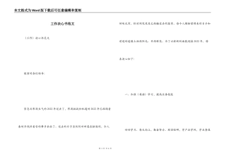 工作决心书范文