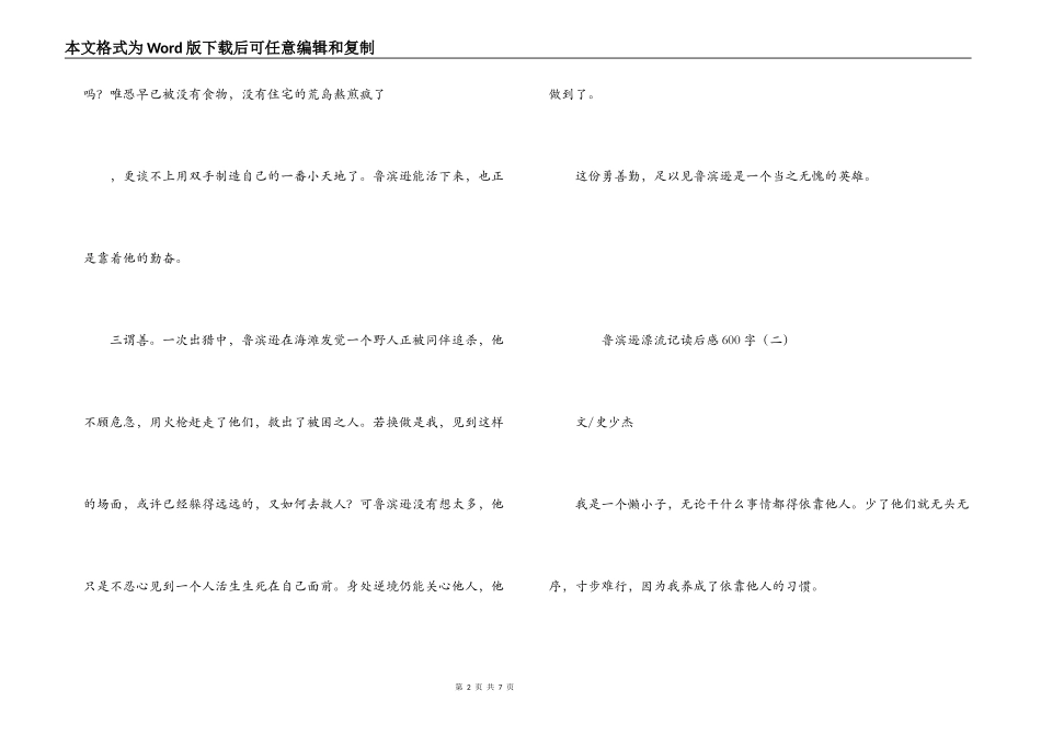 鲁滨逊漂流记读后感600字_第2页