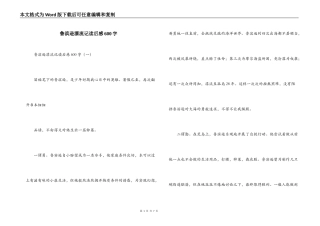 鲁滨逊漂流记读后感600字