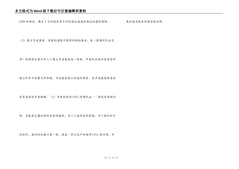 保护臭氧层具体措施_第3页