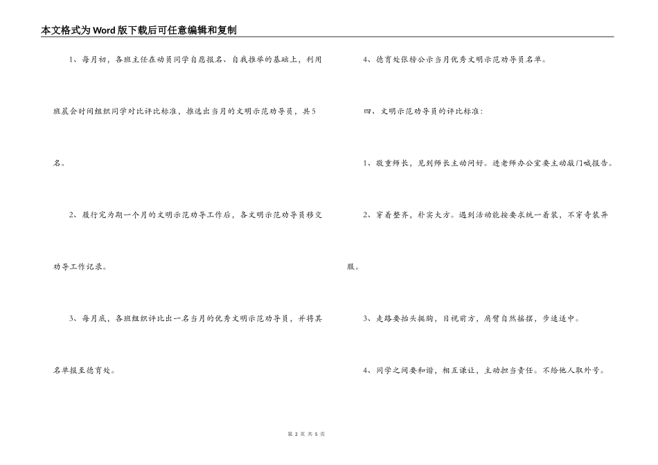 小学文明示范劝导工作实施方案_第2页