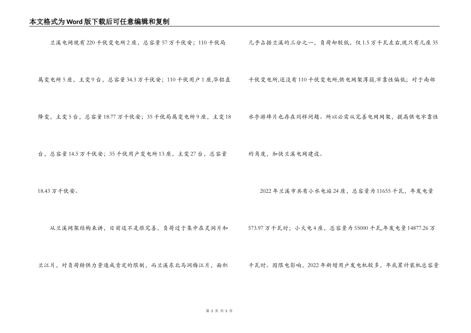 兰溪电力发展情况调研报告_第2页