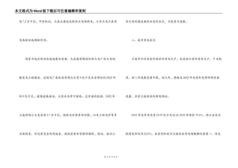 兰溪电力发展情况调研报告_第3页