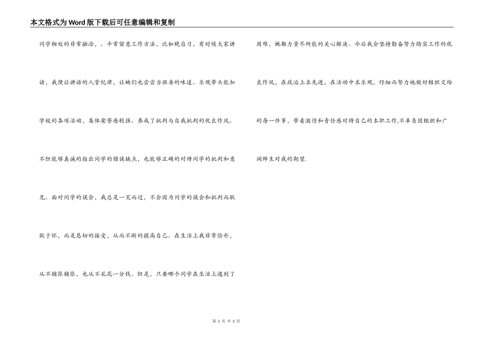 优秀共青团员申报事迹材料_第2页
