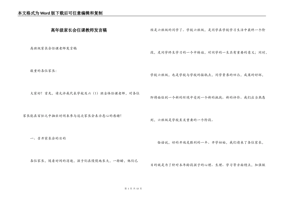 高年级家长会任课教师发言稿_第1页