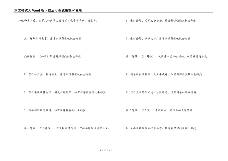 小学乒乓球训练计划_第2页