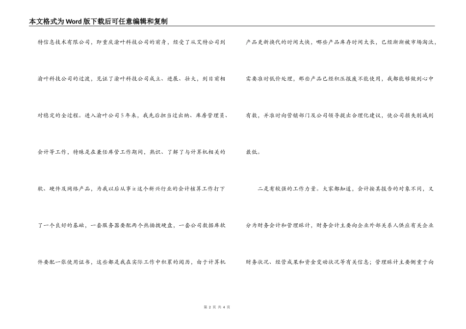 竞聘物流公司主办会计演讲稿_第2页