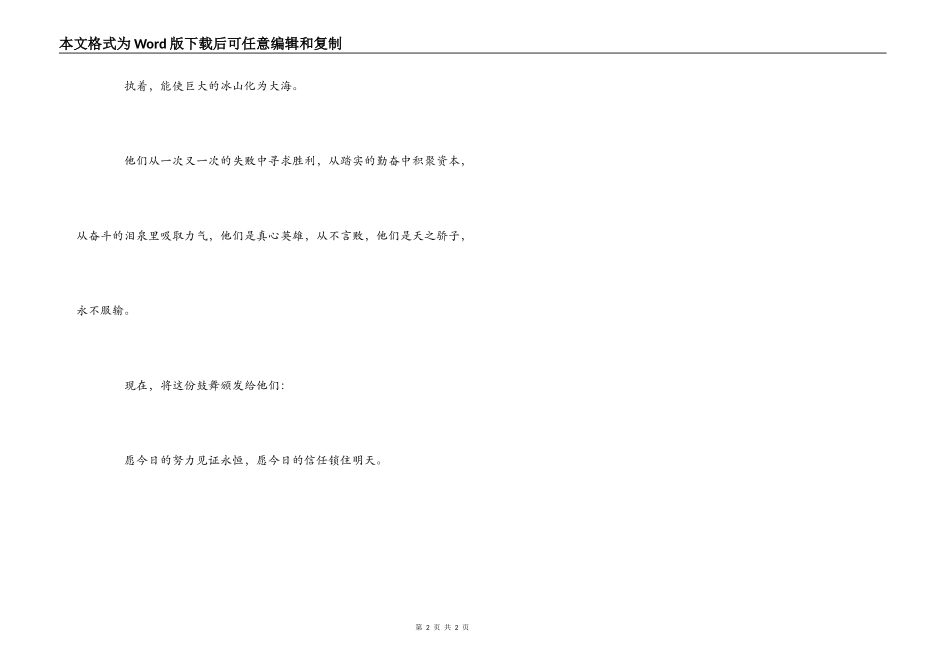 获得进步奖的学生颁奖词_第2页