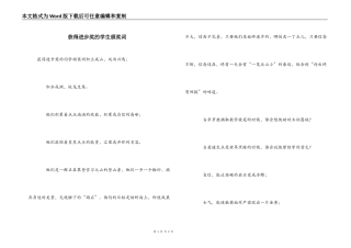获得进步奖的学生颁奖词