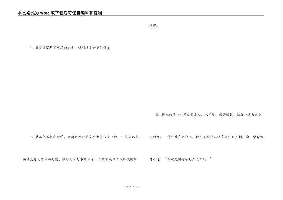 藤野先生语句摘抄_第2页