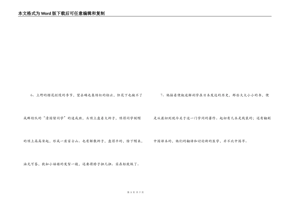 藤野先生语句摘抄_第3页