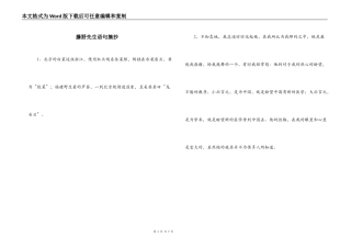 藤野先生语句摘抄