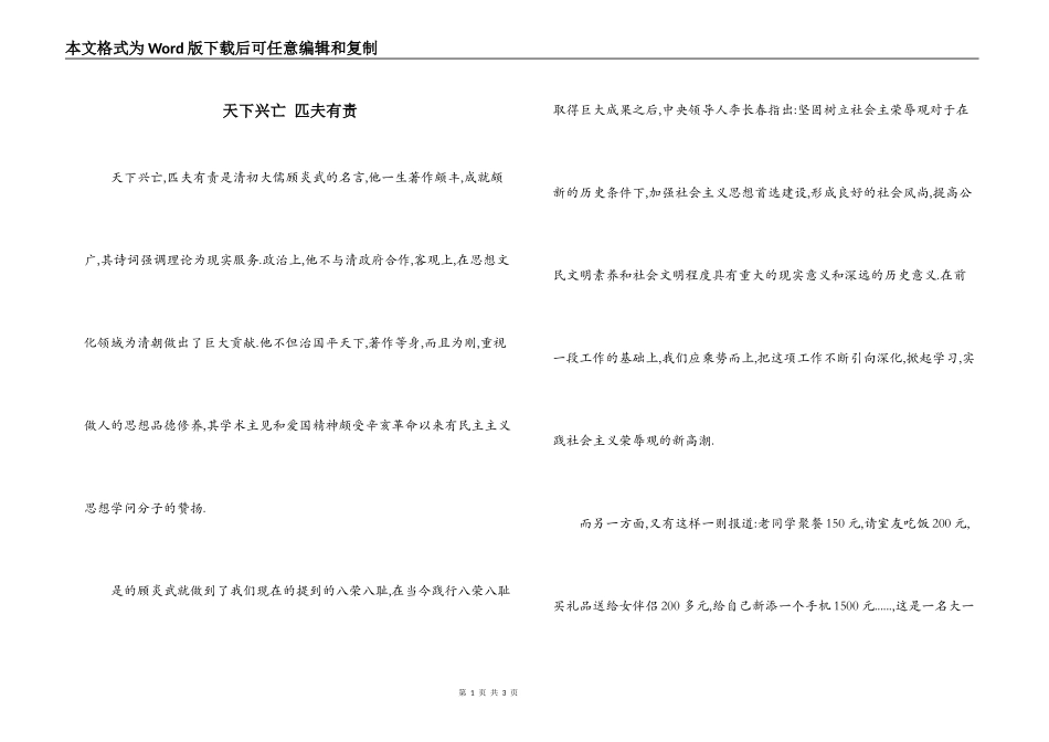 天下兴亡 匹夫有责_第1页