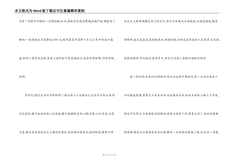 天下兴亡 匹夫有责_第2页